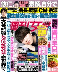 今週発売『週刊女性』9/23・30合併号の表紙と中身はコチラ!