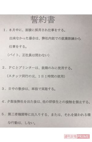 脱出を企てないために山下さんが書かされた誓約書のうちの1枚。違反すれば「精神科病院に入院させる」と言われていた