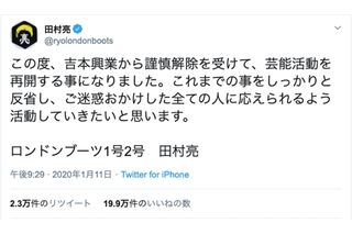 ツイッターで復帰を報告する亮。ツイートは昨年7月以来だった