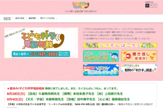 NHK子ども科学電話相談の公式サイト。質問を送ることができるのは中学生まで