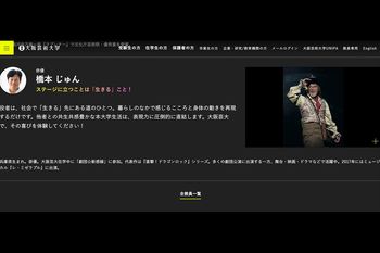 大阪芸術大学のホームページで紹介された、橋本じゅんの教授としてのメッセージ