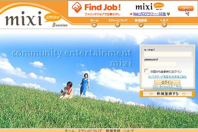 SNSブームの草分け『mixi』の“足あと”、ピークを過ぎても使い続けるマイミクたち