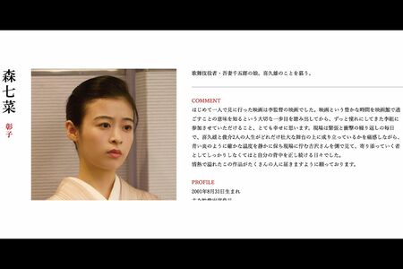 映画『国宝』に出演した森七菜