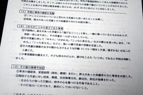 アンケート結果が記された学年だより。朋美さんへのいじめの事実を学校も認めていた