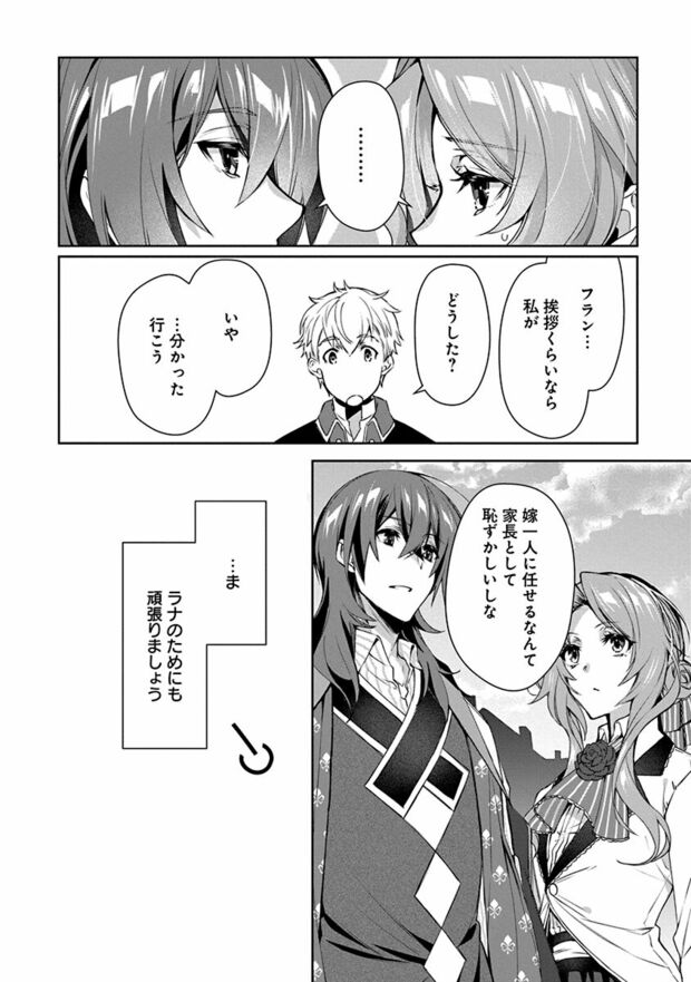 2話(24/24)　(C)なつせみ／白泉社　(C)古森きり・ゆき哉（ツギクル刊）