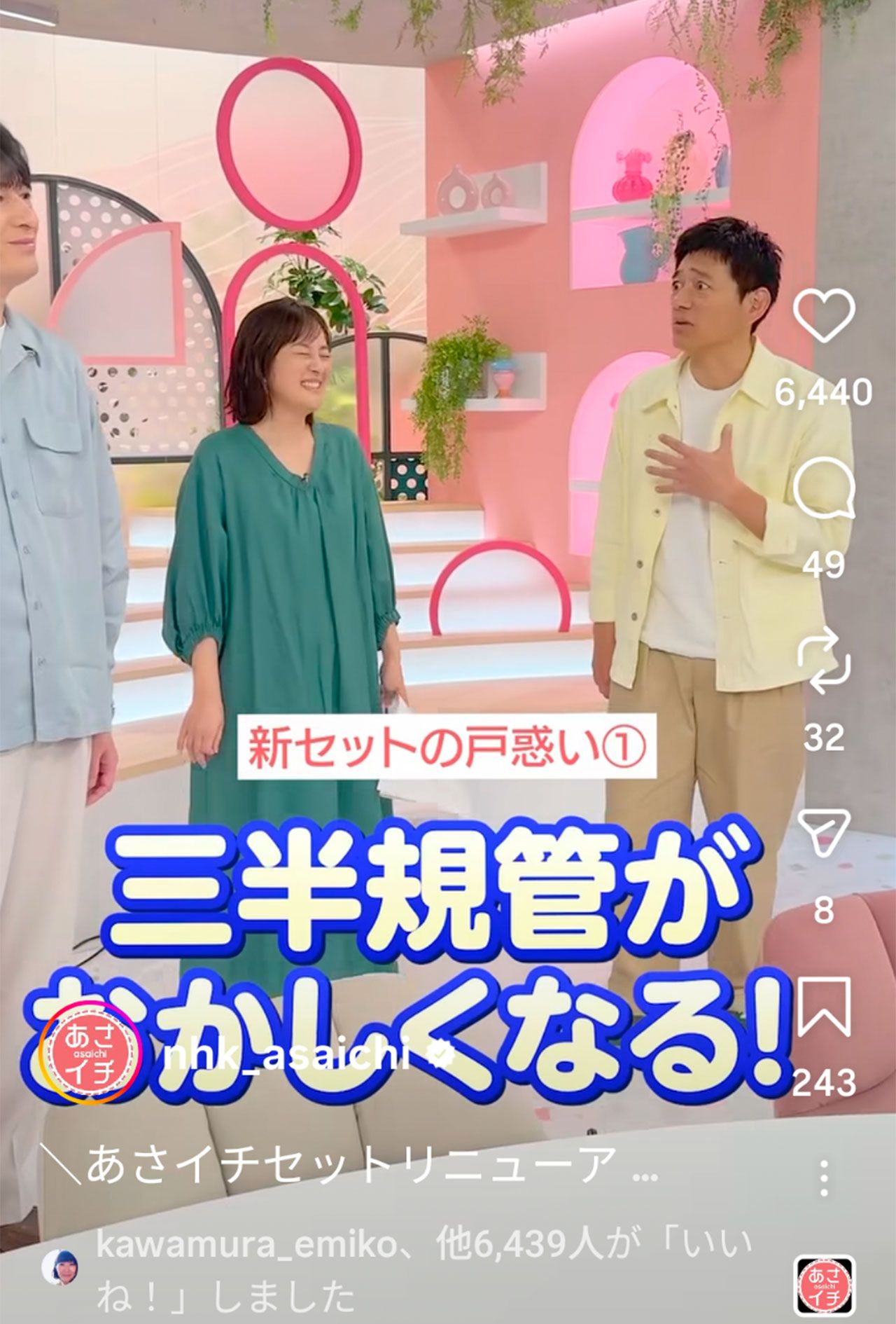 スタジオのセットがリニューアルされたNHK『あさイチ』（公式Instagramより）