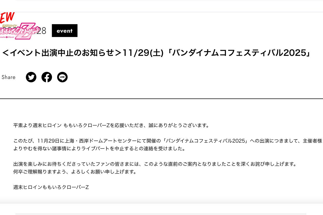 中国・上海イベントの中止を報告したももいろクローバーZ（公式HPより）