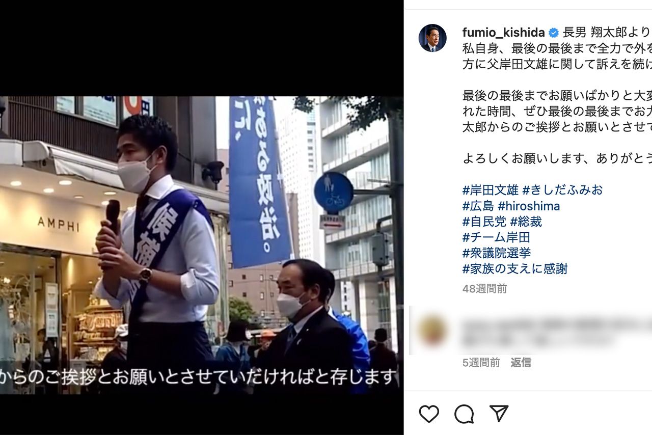 2021年の衆院選で、自らマイクを持って岸田首相の応援演説をする長男・翔太郎氏