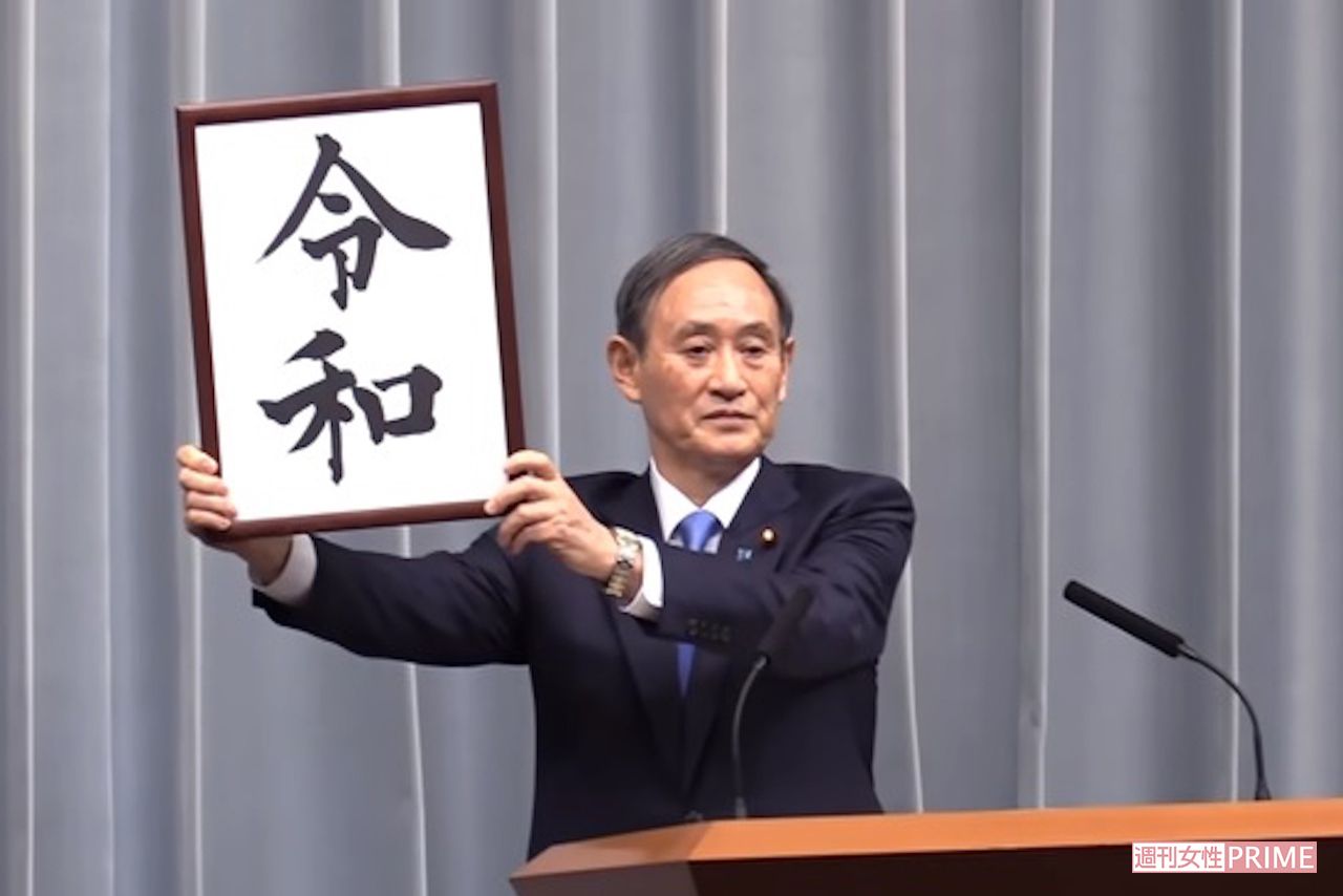 ノミネートが有力視されている5月1日に施行された新元号『令和』