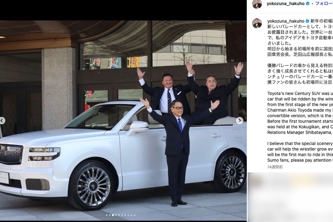 元宮城野親方（元横綱・白鵬）の要望で優勝パレードの車がトヨタの新型センチュリーに。白鵬と豊田章男社長と芝田山親方（白鵬のインスタグラムより）