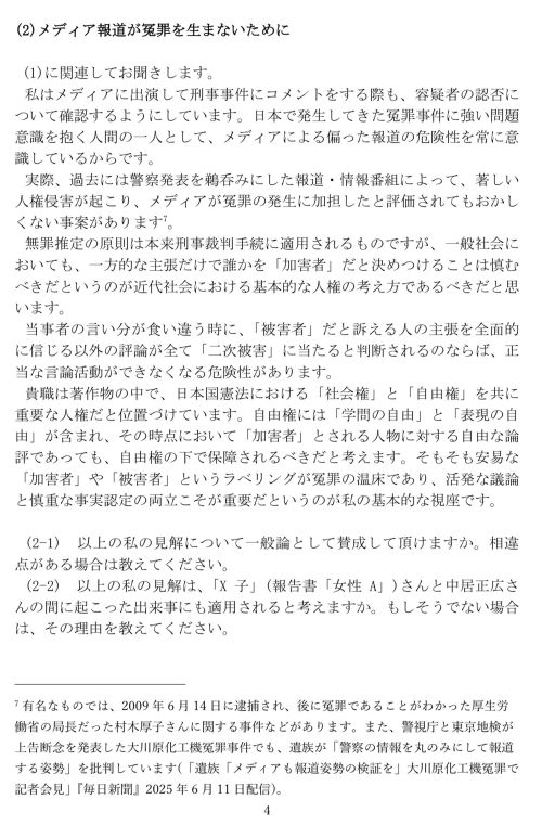 古市憲寿氏がX子さんの代理人弁護士に送った文書4ページ目（古市憲寿氏Xより）