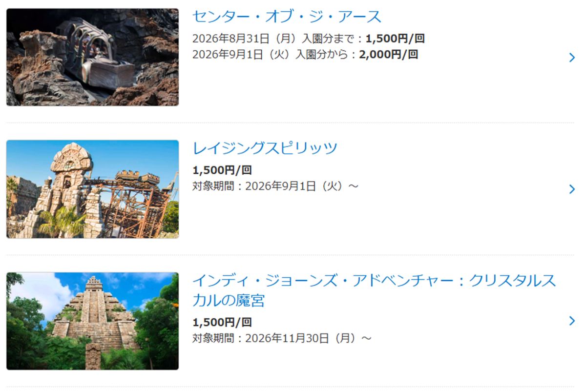 『ディズニー・プレミアアクセス』の料金（公式サイトより）