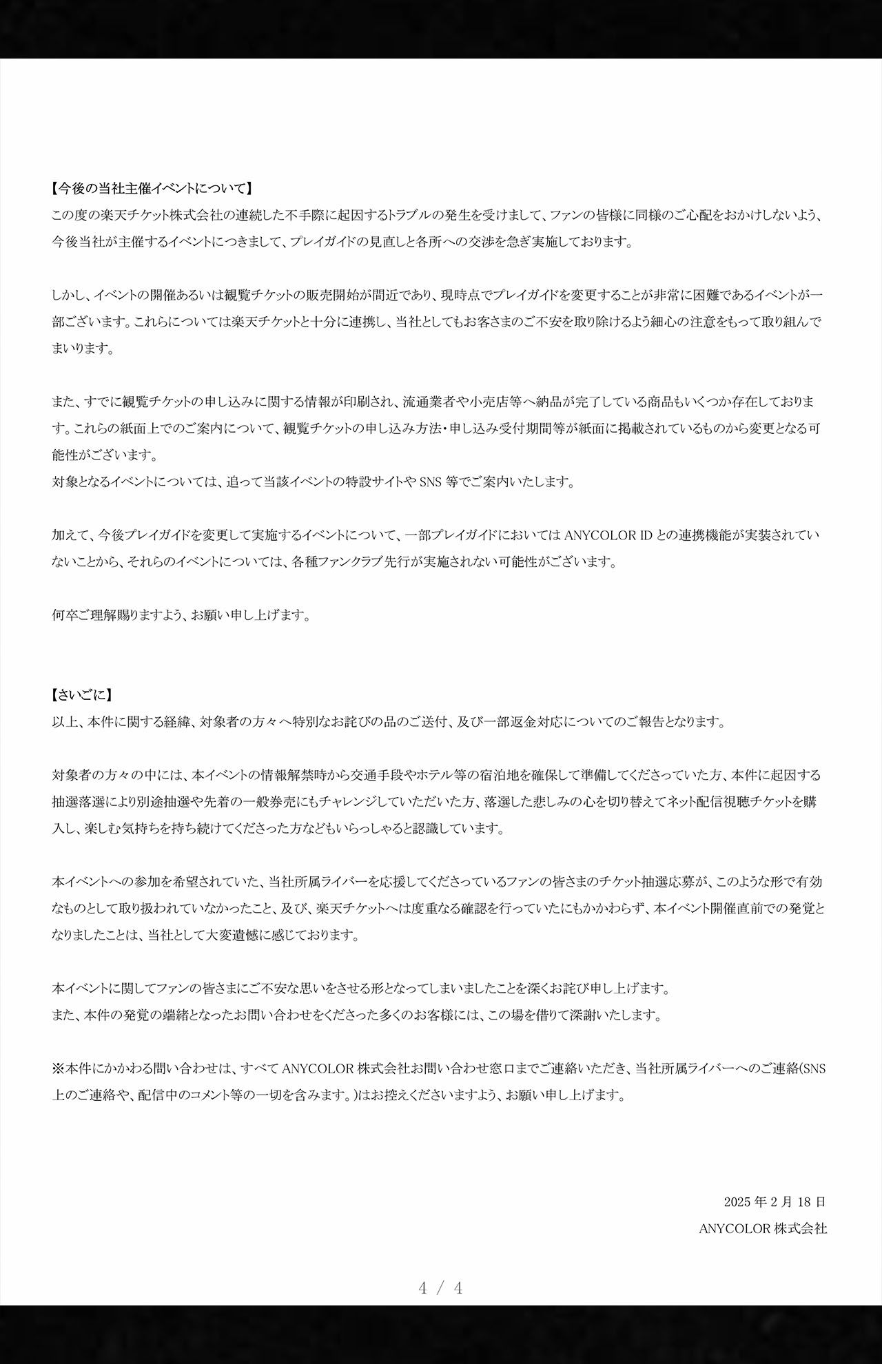 『にじさんじ』の公式Xで公開された謝罪と経緯報告　4枚目（『にじさんじ』公式Xより）