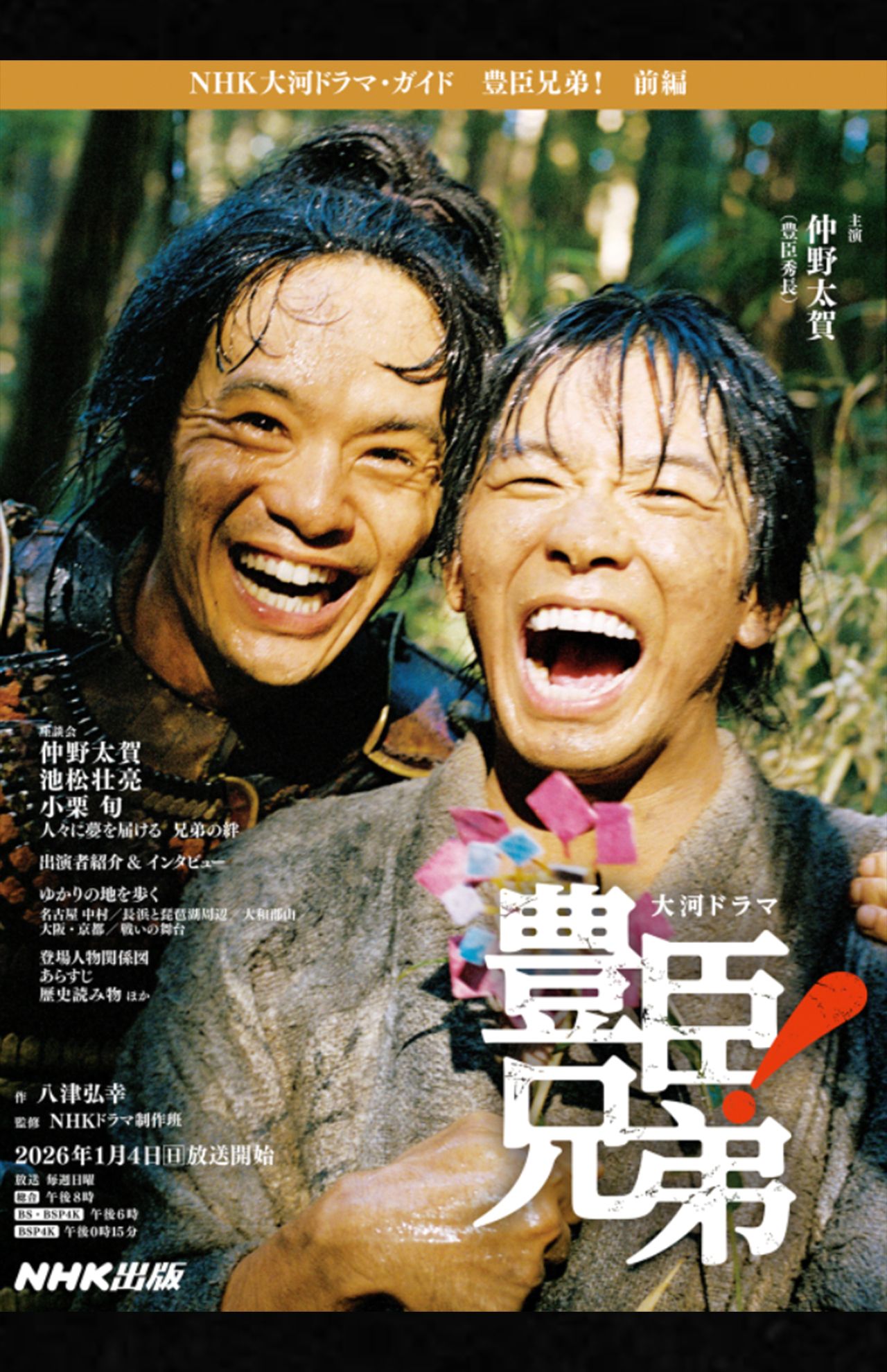 仲野演じる豊臣秀長は秀吉が天下統一を果たす上で最も信頼した“右腕”だった（NHK公式HPより）