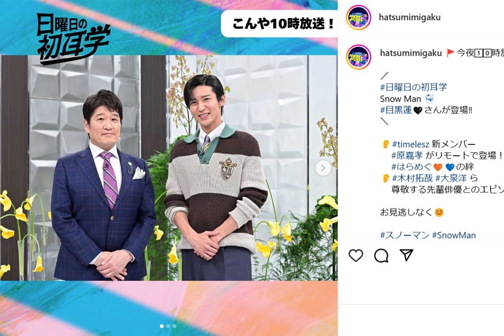 『日曜日の初耳学』に出演した林修と目黒蓮（番組公式Instagramより）