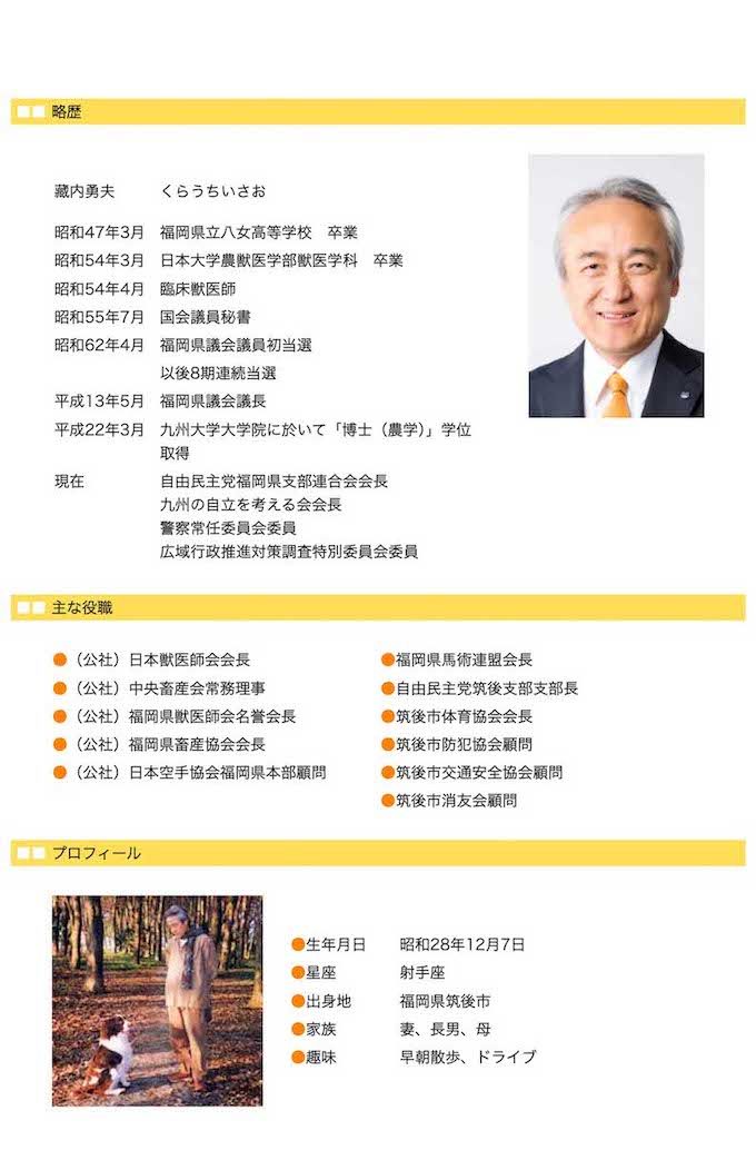 “福岡県議会のドン”こと、蔵内勇夫議長（公式サイトより）