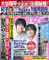 今週発売『週刊女性』9/5号の表紙と中身はコチラ！