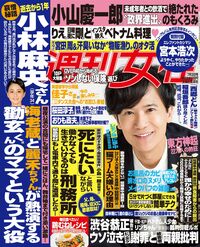 今週発売の『週刊女性』7/3号の表紙と中身はコチラ！