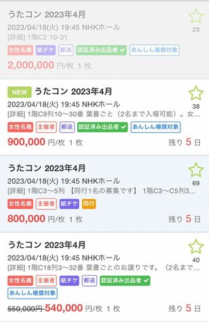 『King&Prince』が出演する『うたコン』のチケットが1枚200万円など高額で売買されている（『チケジャム』より）