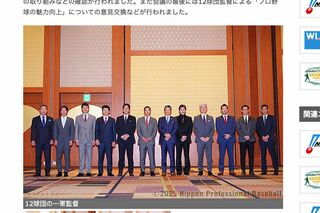 ’25年1月に開かれた「12球団監督会議」での集合写真。新庄剛志監督は右から5人目（NPBの公式HPより）
