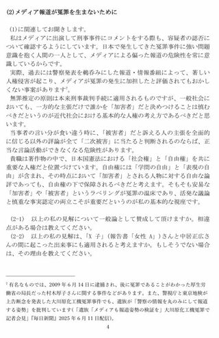 古市憲寿氏がX子さんの代理人弁護士に送った文書4ページ目（古市憲寿氏Xより）