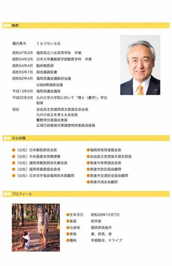 “福岡県議会のドン”こと、蔵内勇夫議長（公式サイトより）