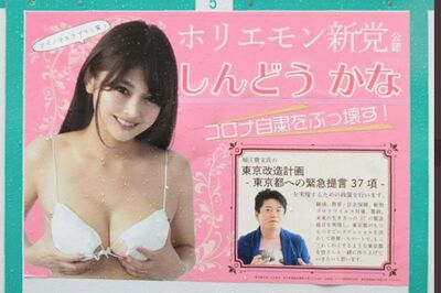 「アベノマスクブラ」を着用した選挙ポスターが話題になった新藤加菜議員（Twitterより）