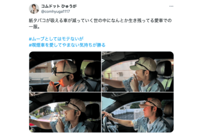 愛車でタバコを吸うYouTuber『コムドット』メンバーひゅうが（公式Xより）