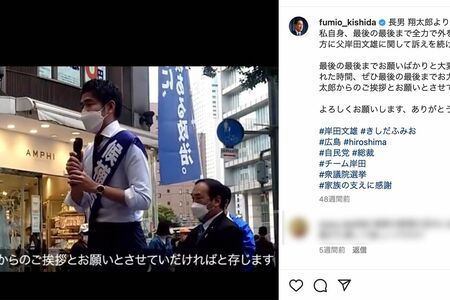 2021年の衆院選で、自らマイクを持って岸田首相の応援演説をする長男・翔太郎氏