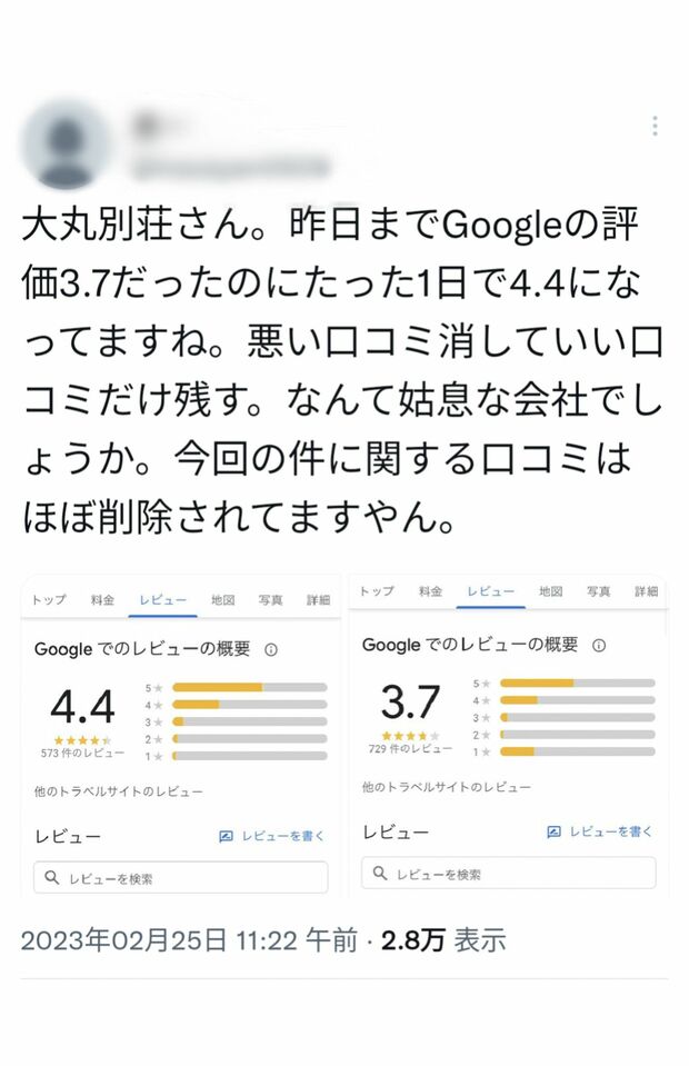 大丸別荘の低評価書き込み削除疑惑を指摘する書き込み