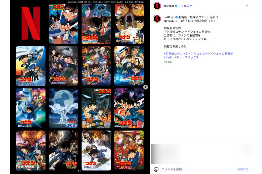 ネットフリックスで配信中のコナン作品7（Netflix公式インスタグラムより）