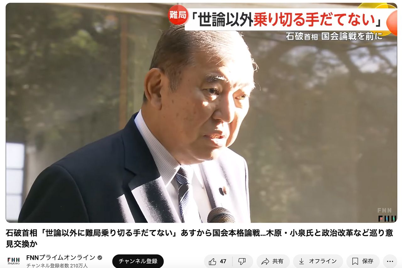 12月1日の石破首相（FNNプライムオンラインより）