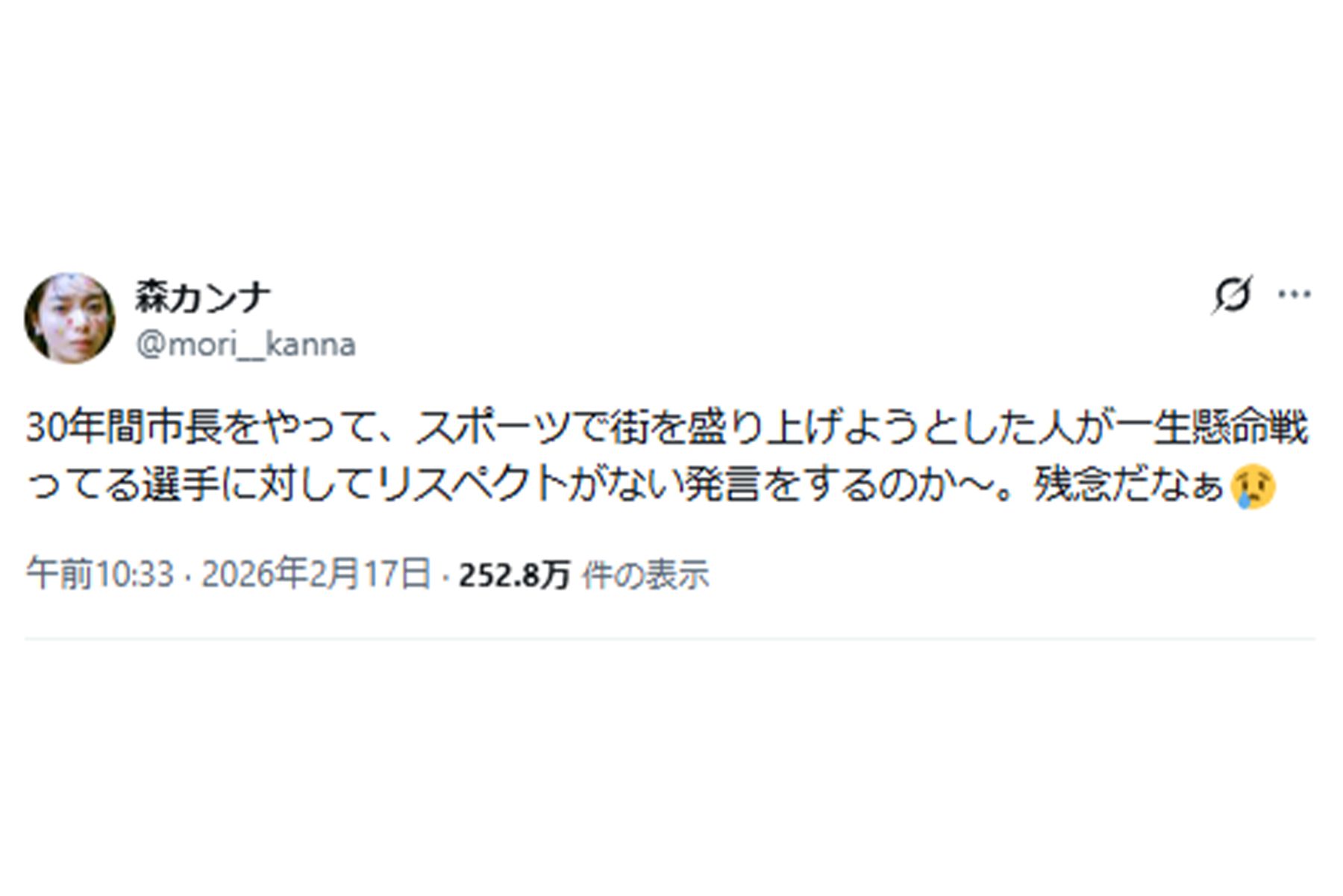 「リスペクトがない発言をするのか〜。残念だなぁ」と綴った森カンナ（本人Xより）
