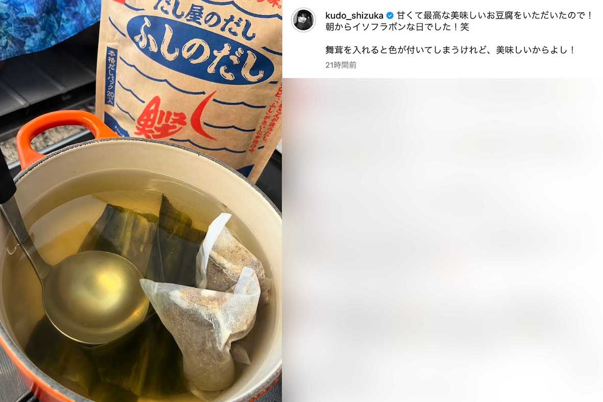 朝食として、豆腐など具材たっぷりの鍋や貝味噌などを動画で紹介した工藤静香（本人のインスタグラムより）