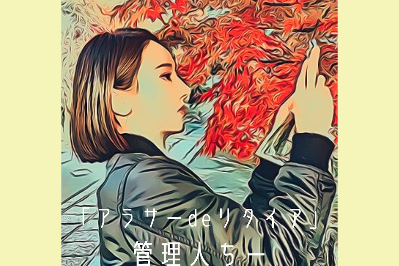 元・ゴミ屋敷の住人、貯蓄3000万円ちーさん