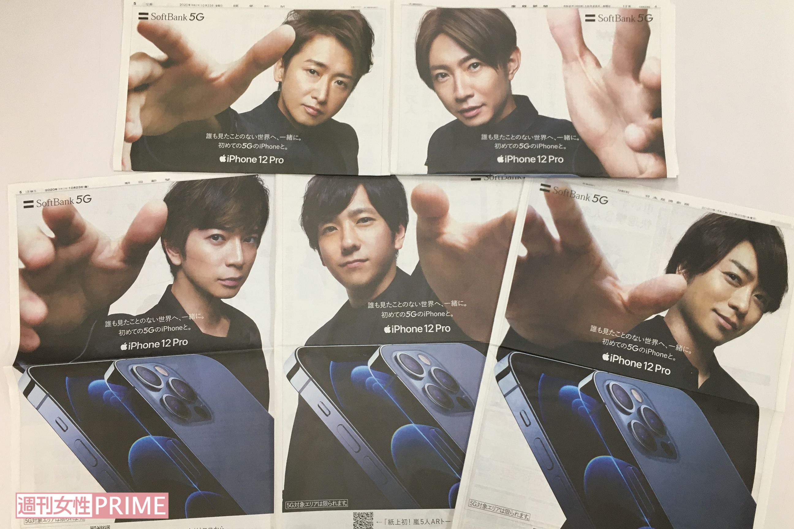 2020年10月23日、新聞広告に登場した嵐