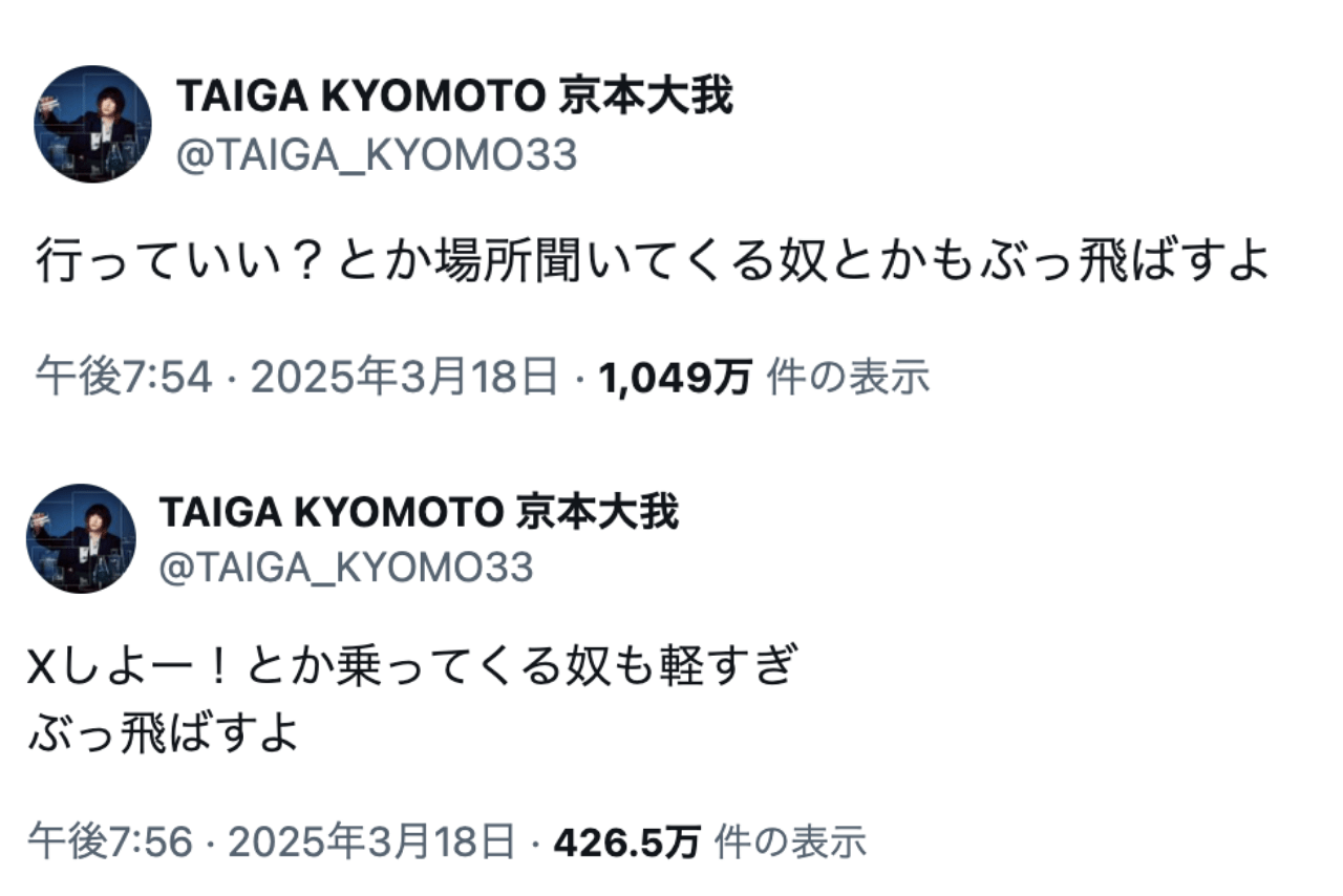 酔っ払ってる？SixTONES・京本大我による投稿（公式Xより）