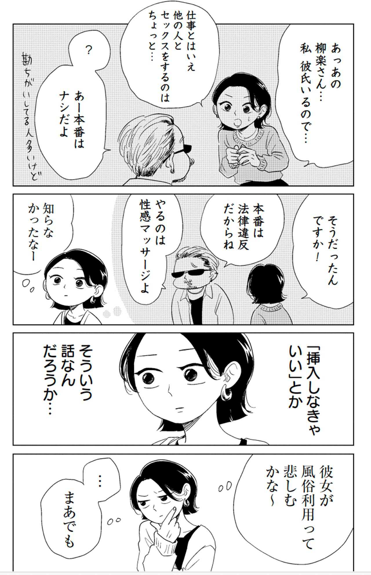 ヤチナツさんの取材・体験をもとにした限りなくノンフィクションに近い“ジョフウ”が描かれるマンガが人気（『真・女性に風俗って必要ですか？』　より）