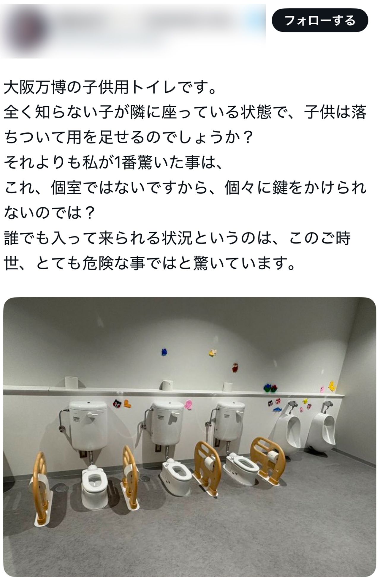 問題となった万博内「子供用トイレ」（Xより）
