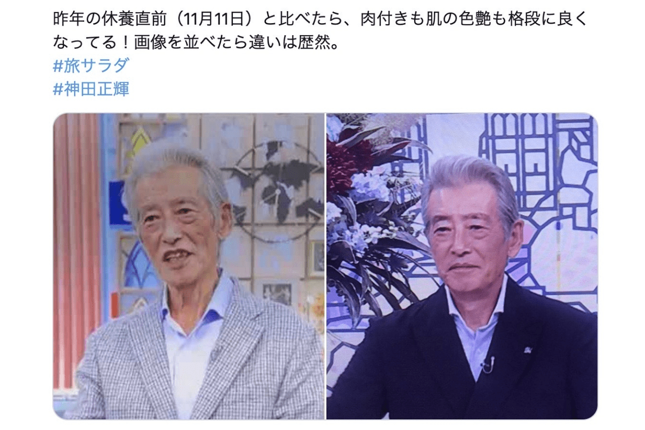 「もはや別人」ファンから安堵の声が相次いだ激痩せ時と今の神田正輝（Xより）