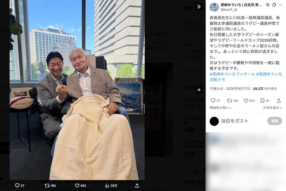 森喜朗氏との対面を報告した黒崎ゆういち衆院議員（本人のXより）