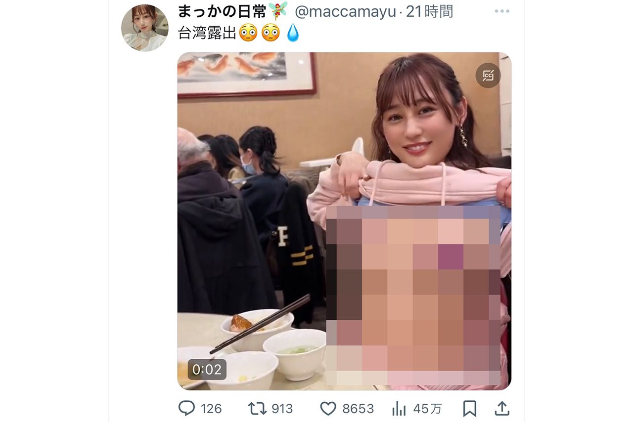 《台湾露出（汗マーク）》と投稿した“まっか”さん（Xより）