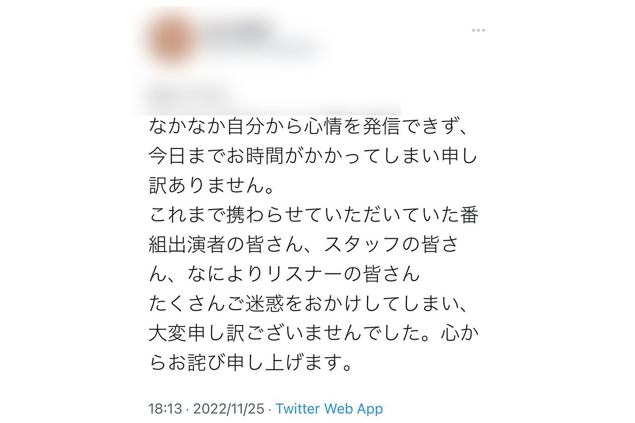 櫻井孝宏の不倫相手のＡさんは’22年11月に謝罪コメントを投稿（ＡさんのTwitterより）