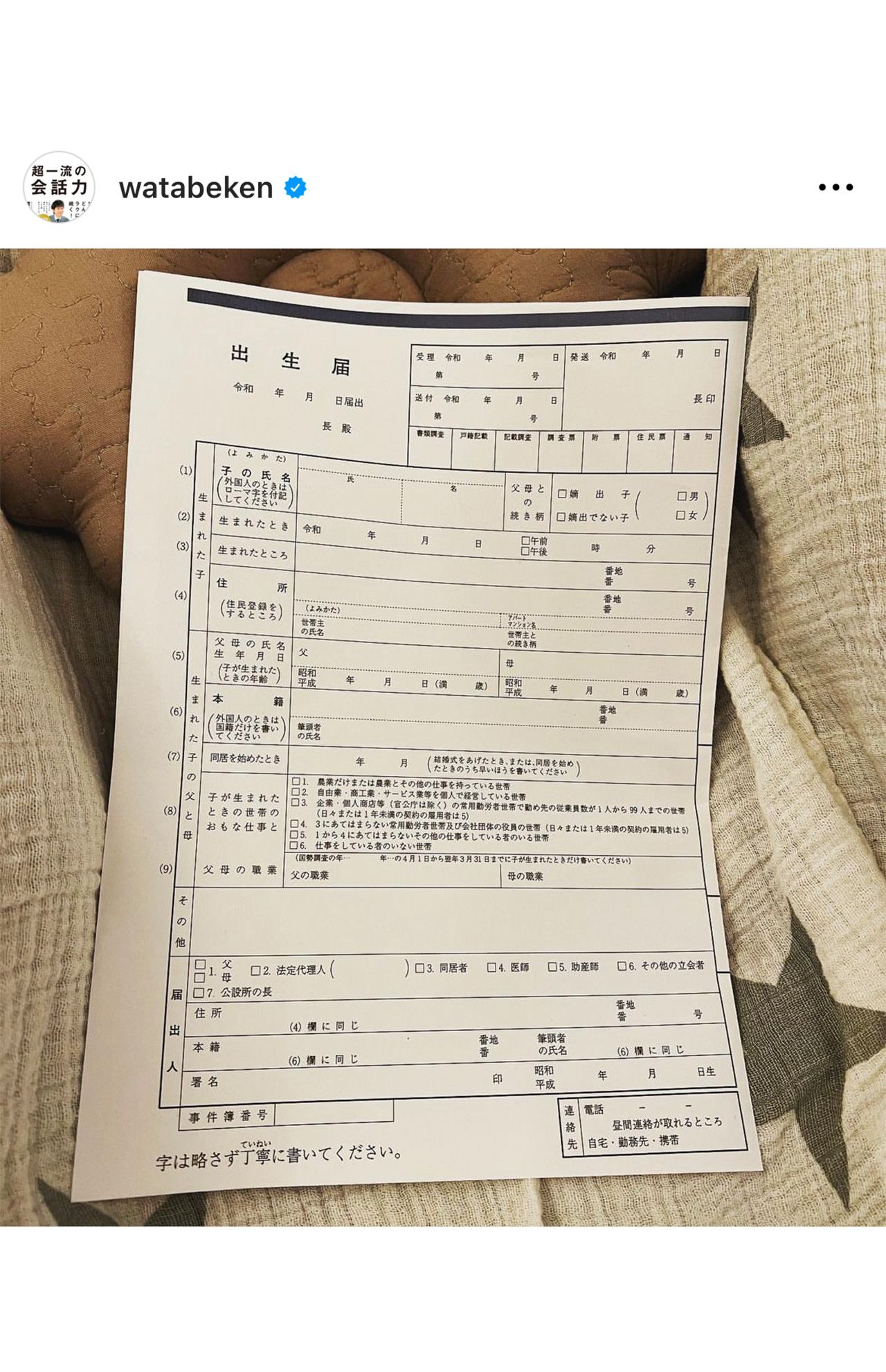 出生届の写真とともに第2子の誕生を報告した渡部建のインスタグラム