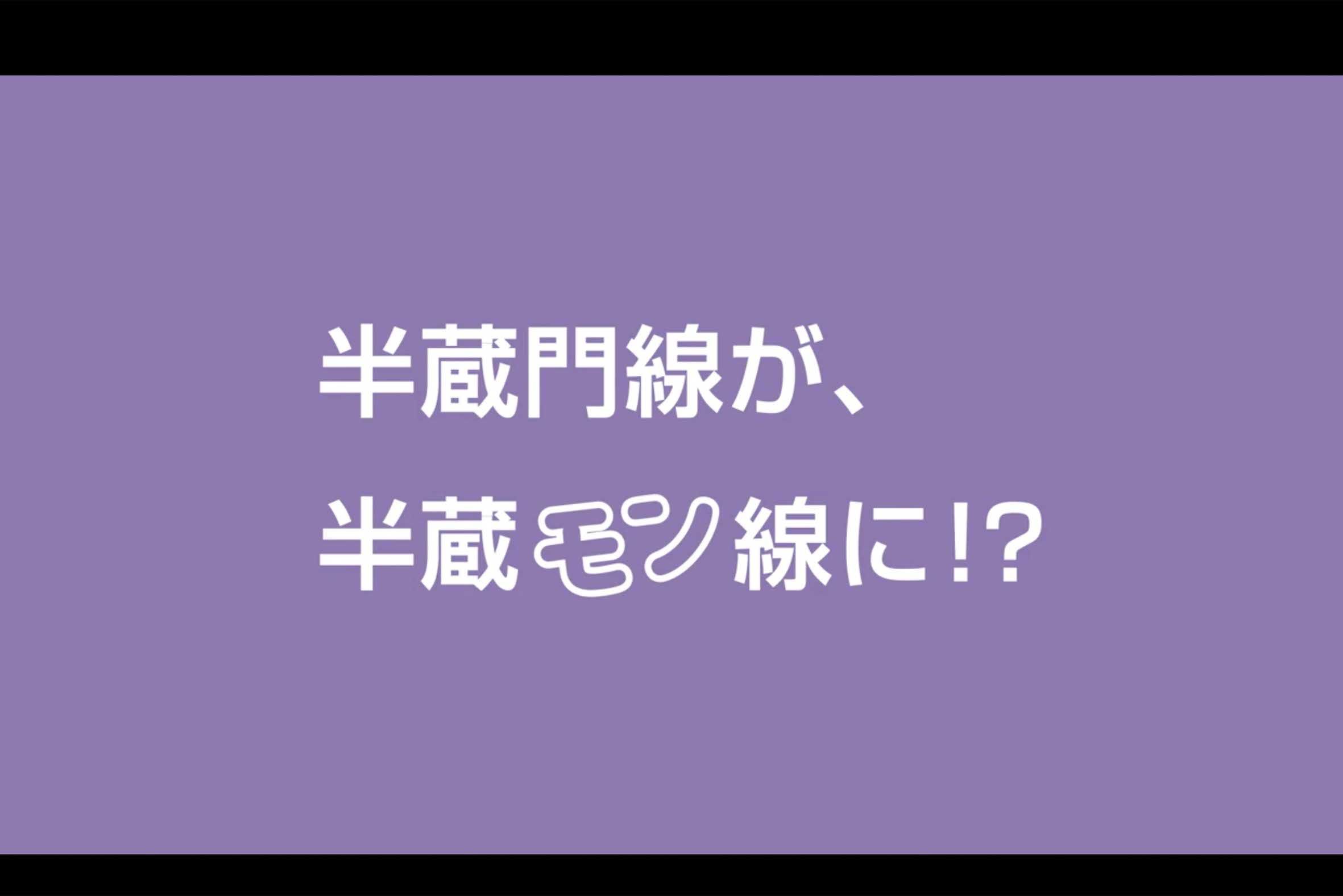 ポケモンとのコラボでメタモンに“ジャック”された東京メトロ半蔵門線（『ポケモン情報局』公式Xより）