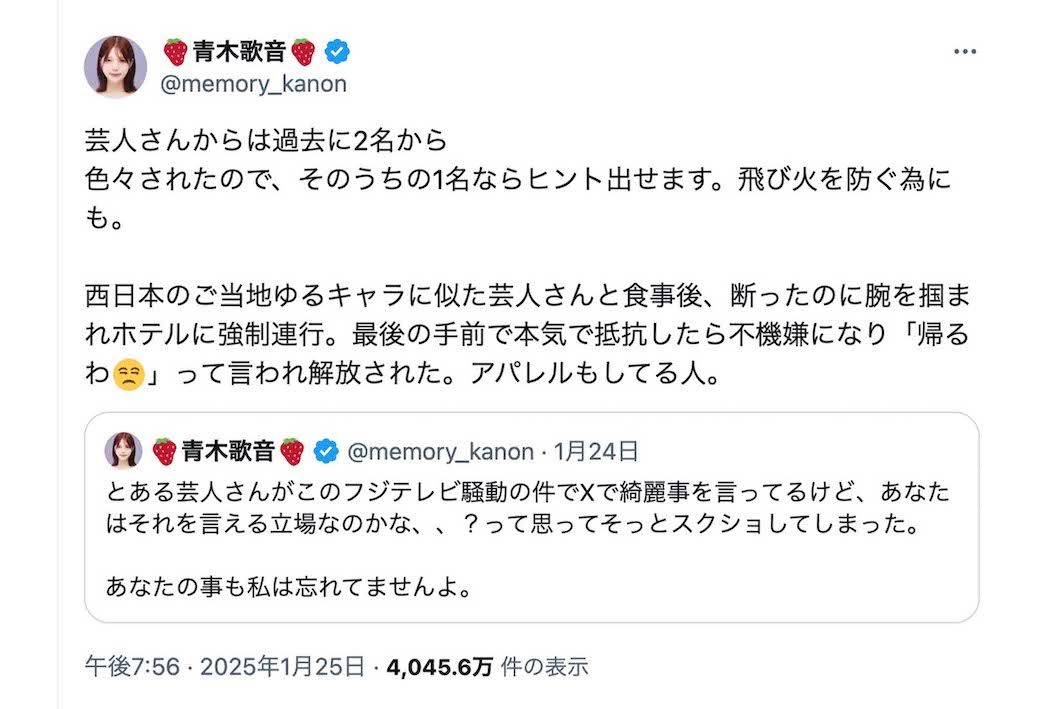 芸人からのセクハラ被害を告白した青木歌音（本人のXより）