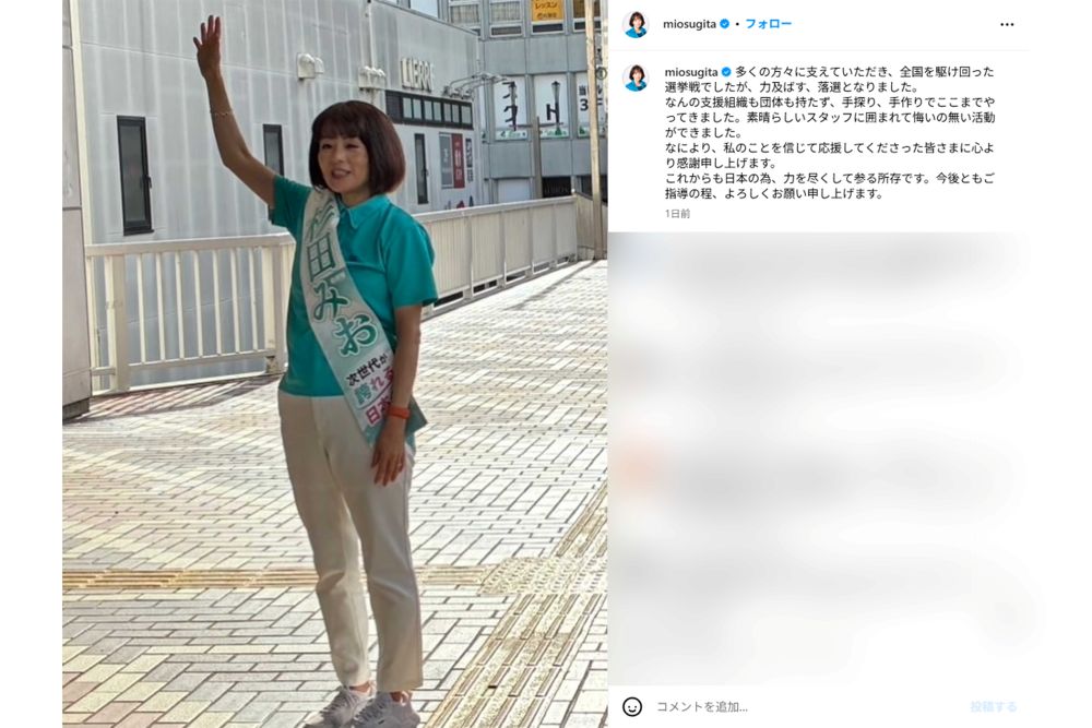 杉田水脈氏の投稿（本人Xより）