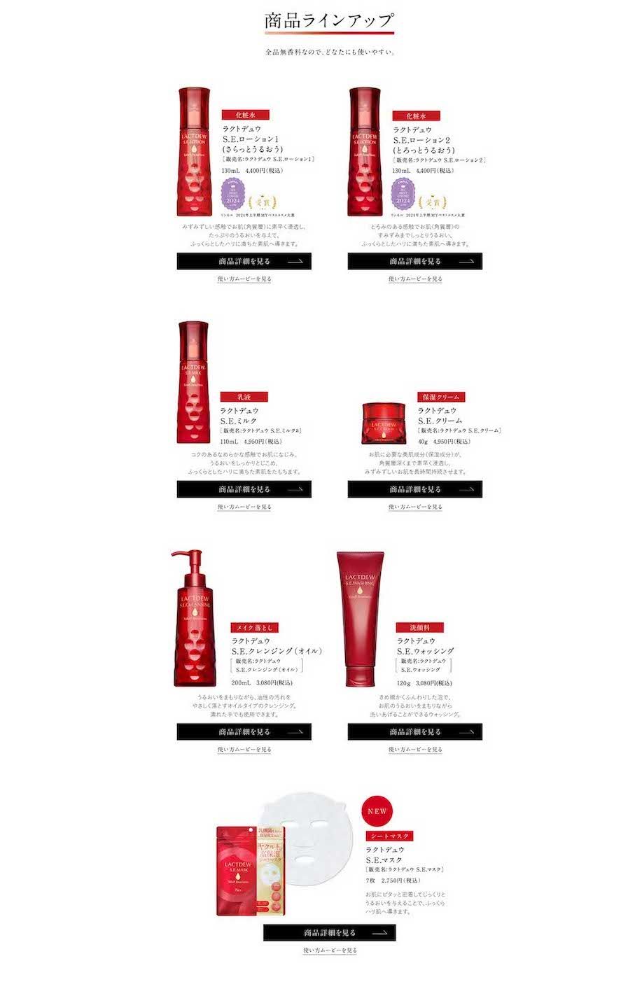 ヤクルト選手に提供されている『ラクトデュウ』シリーズ（ヤクルト公式サイトより）