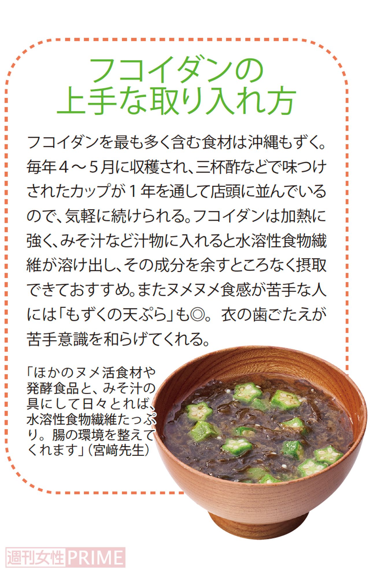 フコイダンの上手な取り入れ方