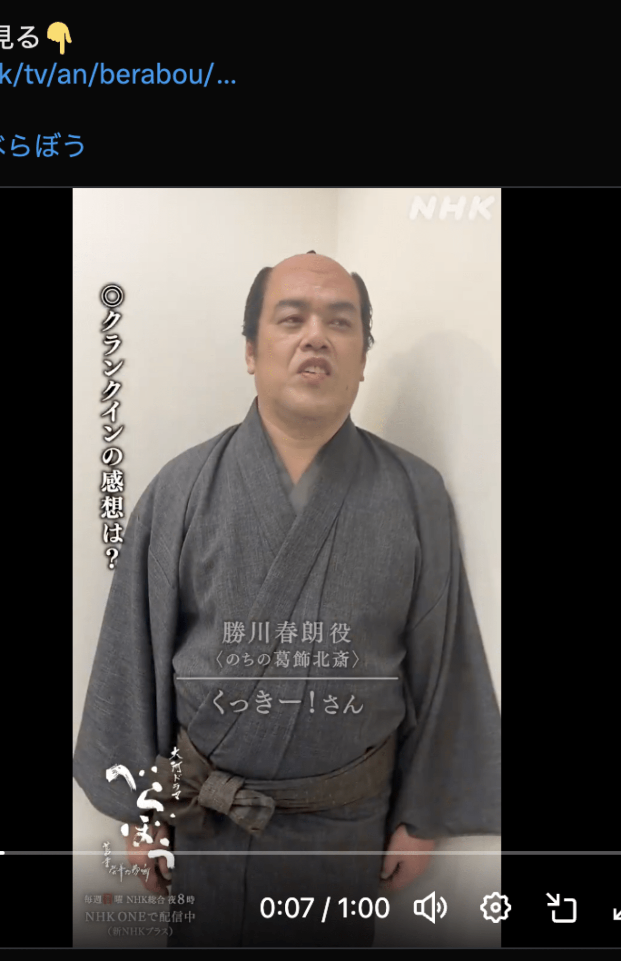 北斎役で出演のくっきー！（公式Xより）